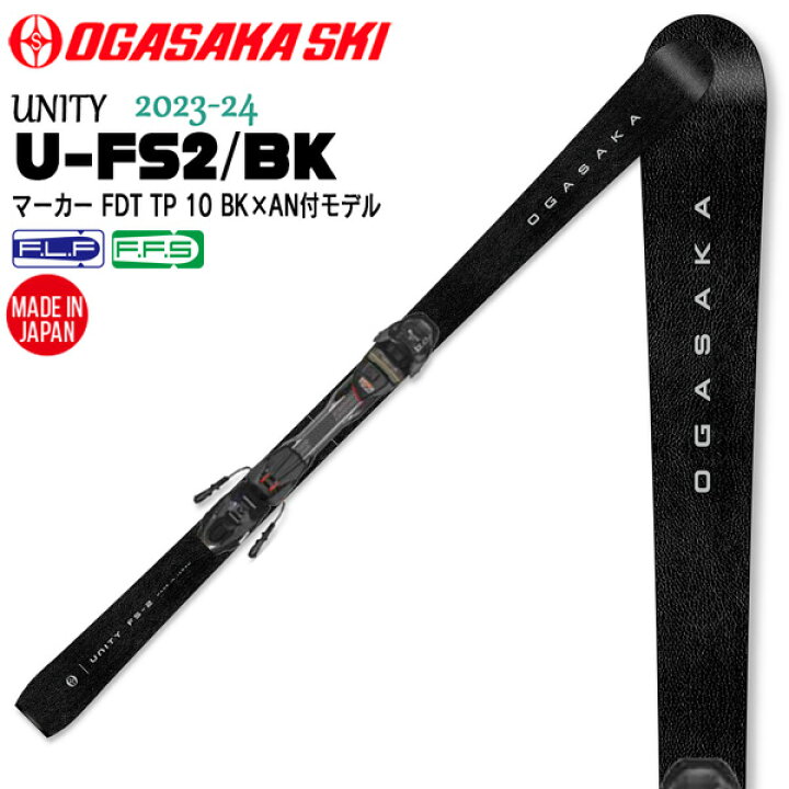 楽天市場】スキー 板 23-24 OGASAKA オガサカスキー UNITY U-FS2/BK+  