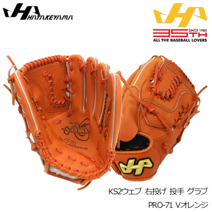 楽天市場】硬式 グローブ ハタケヤマ HATAKEYAMA 野球 35周年 KS2 