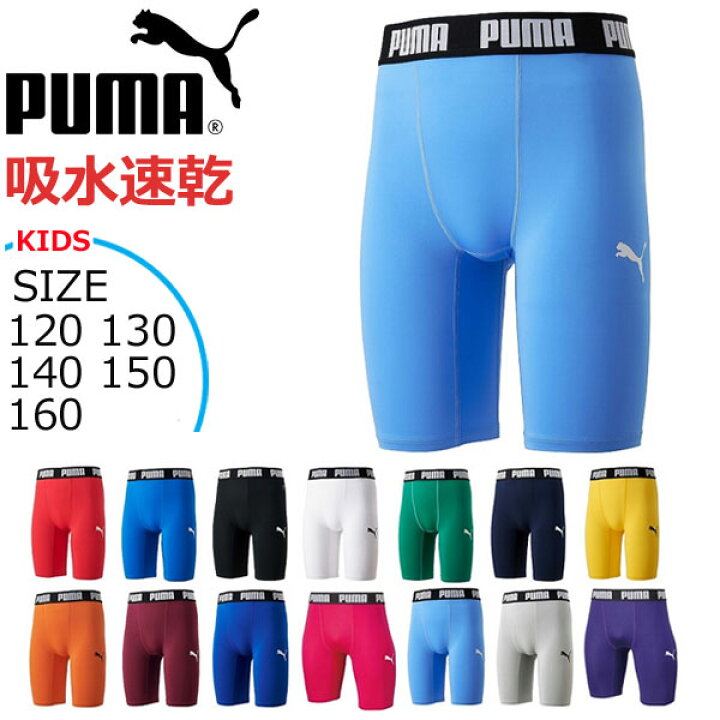 楽天市場】サッカー インナーパンツ 子供用 プーマ PUMA 