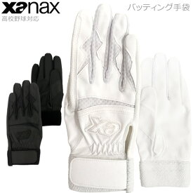 バッティング グローブ 両手用 野球 XANAX ザナックス 手袋 一般用 高校野球対応 BBG-500K メール便配送