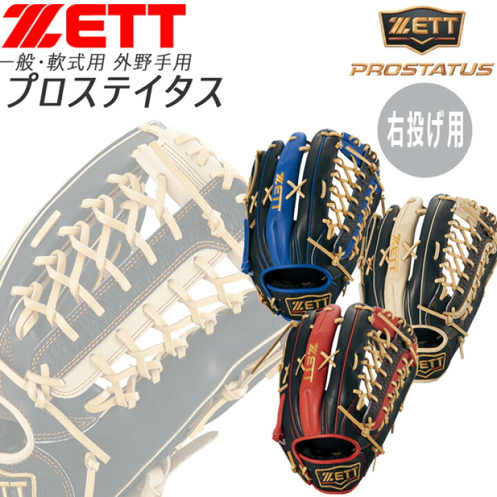 楽天市場】軟式 一般用 ZETT ゼット 野球 グローブ グラブ  