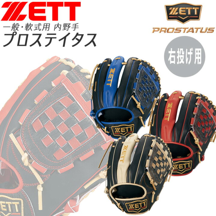 楽天市場】軟式 一般用 ZETT ゼット 野球 グローブ グラブ  