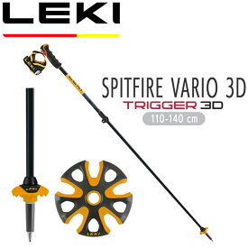 スキー ストック ポール 23-24 LEKI SKI レキスキー SPITFIRE VARIO 3D スピットファイアーバリオ3D トリガー 3D形状 無段階調整
