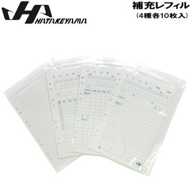 野球 HATAKEYAMA ハタケヤマ スコアブック 手帳型 専用 補充用紙 メール便配送