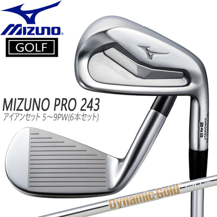 楽天市場】ミズノプロ MIZUNO PRO 243 アイアンセット Dynamic Gold 