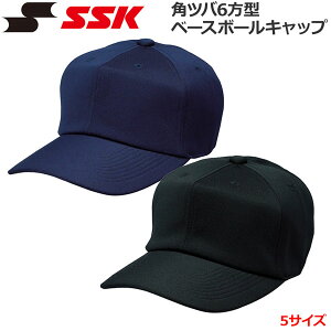野球 帽子 一般 学生エスエスケイ SSK 角ツバ6方型ベースボールキャップ メーカーお取り寄せ