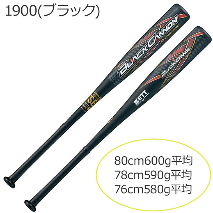 楽天市場】軟式バット ゼット ZETT ジュニア ブラックキャノン Aパワー 