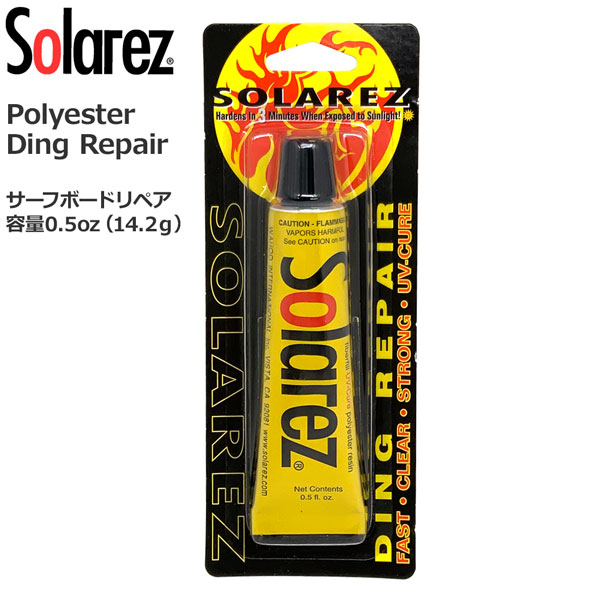 サーフィン リペア用品 ソーラーレズ SOLAREZ 0.5oz(14.2g) ポリエステル(PU)素材用 (エポキシボード不可) メール便配送