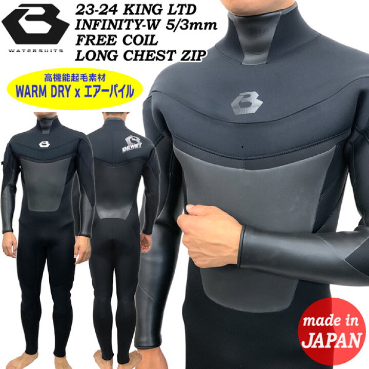 楽天市場】ウェットスーツ セミドライ 23-24 BEWET ビーウェット KING  