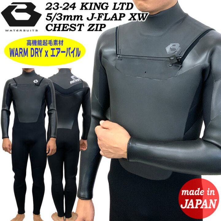 楽天市場】ウェットスーツ セミドライ 23-24 BEWET ビーウェットKING  