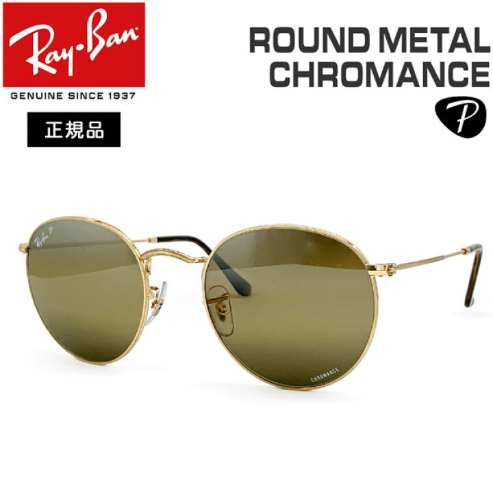 楽天市場】レイバン サングラス ラウンドメタル RAYBAN ROUND METAL 