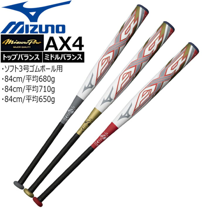 楽天市場】ソフトボール カーボンバット ミズノ MIZUNO ソフトボール 3 