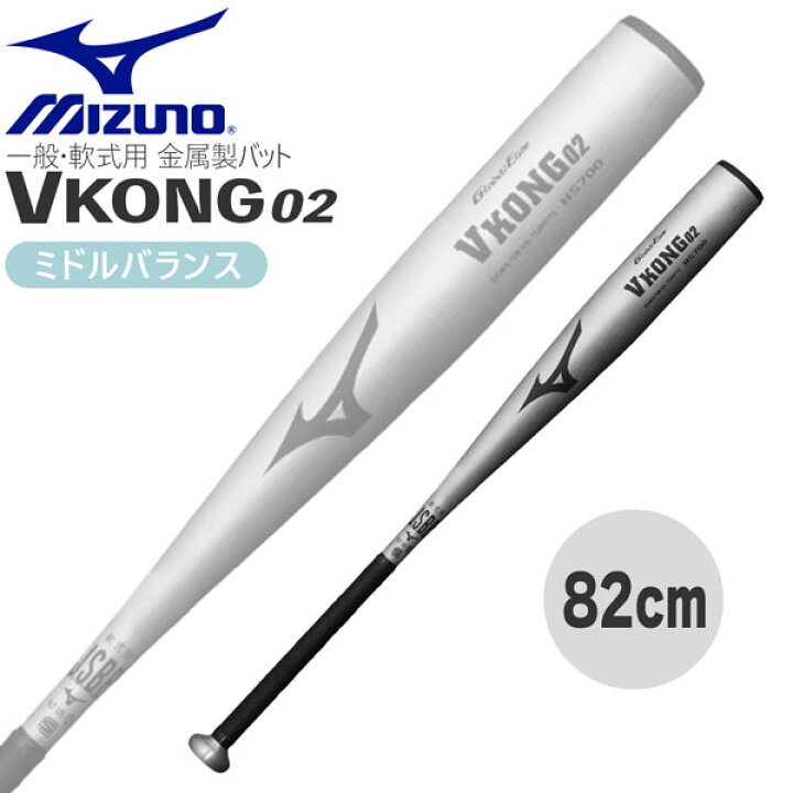 楽天市場】野球 軟式用バット 金属製 高校生 一般用 ミズノ MIZUNO V 