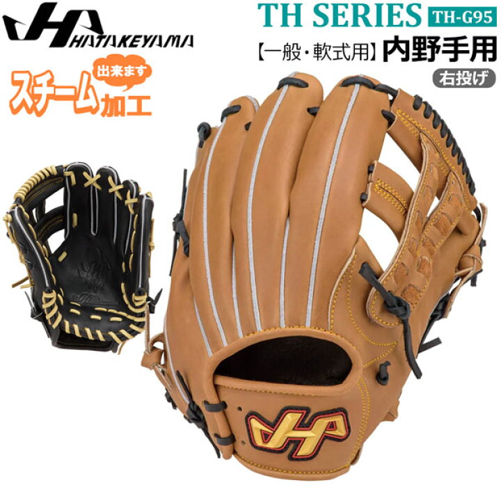 楽天市場】軟式 グラブ グローブ ハタケヤマ HATAKEYAMA 内野手用 一般 