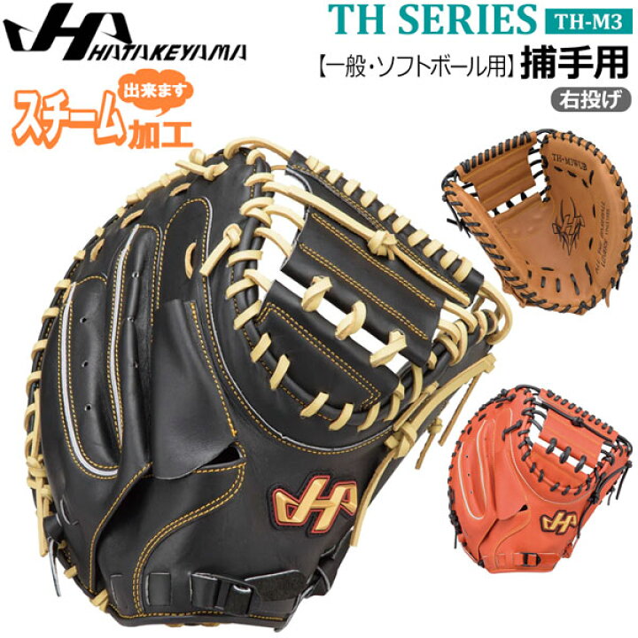 楽天市場】ソフト キャッチャーミット ソフトボール用グローブ 
