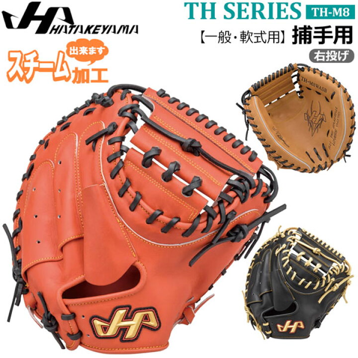 楽天市場】軟式 キャッチャーミット グローブ ハタケヤマ HATAKEYAMA 