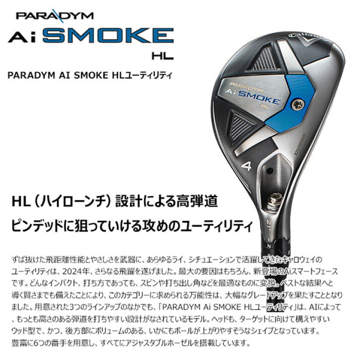楽天市場】キャロウエイ パラダイム Ai SMOKE HL-ユーティリティ 