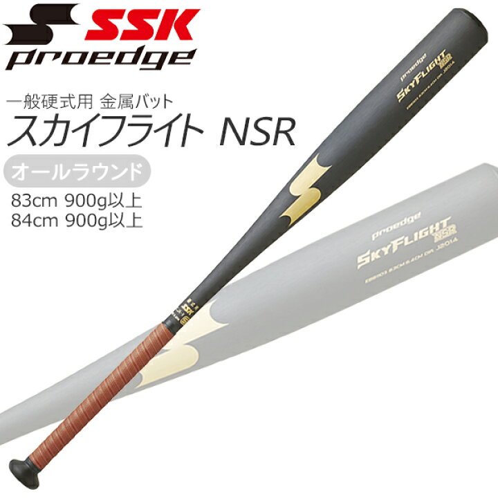 楽天市場】野球 バット 一般硬式用 金属製 SSK エスエスケイ スカイ 