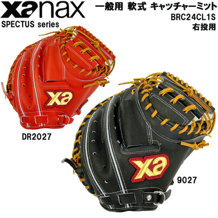 楽天市場】野球 ザナックス 一般用 軟式 キャッチャーミット 捕手用 