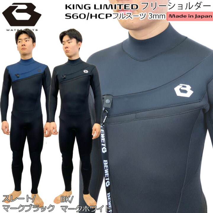 楽天市場】ウエットスーツ フルスーツ 3mm ビーウェット 24 BEWET KING 