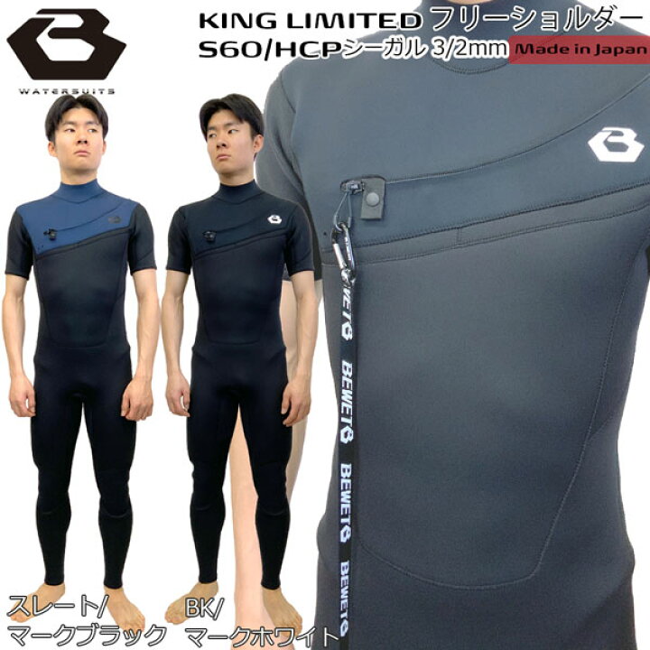楽天市場】ウエットスーツ シーガル 3/2mm ビーウェット 24 BEWET KING  