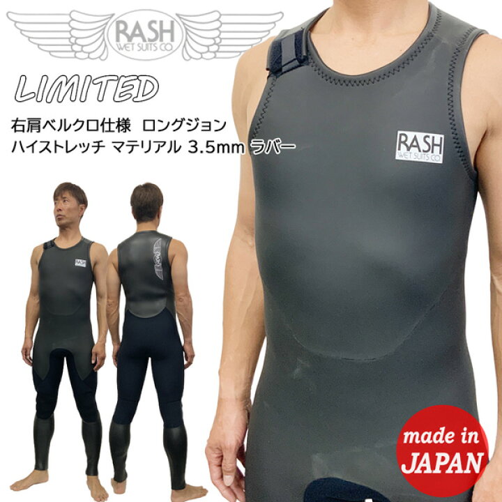 楽天市場】ウエットスーツ ロングジョン 24 RASH ラッシュ LIMITED 右 
