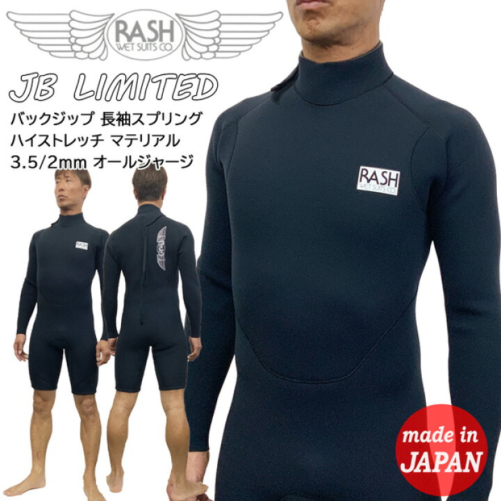 楽天市場】ウエットスーツ 長袖スプリング 24 RASH ラッシュ JB 