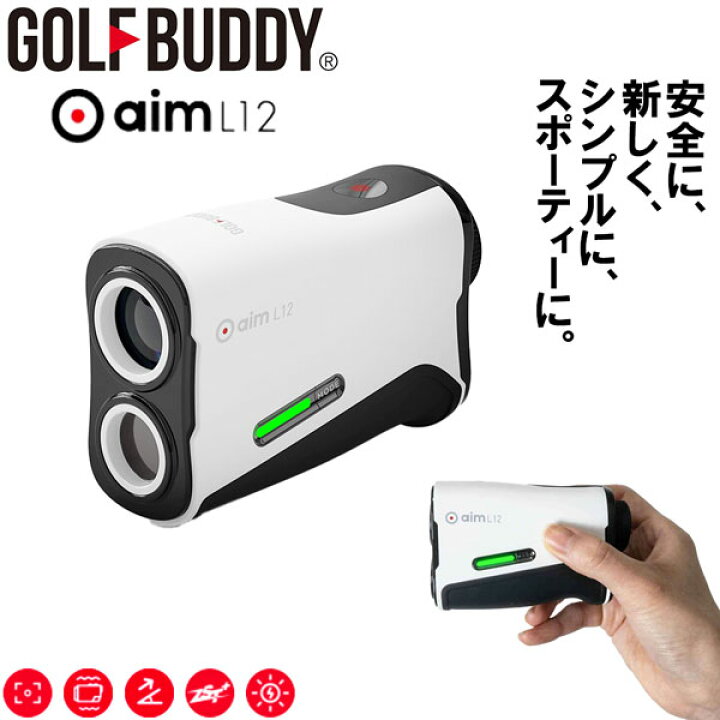楽天市場】ゴルフバディ レーザーレンジファインダー GOLFBUDDY aim 
