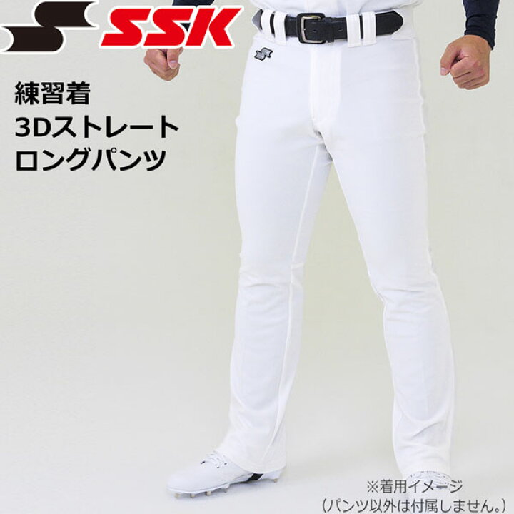 楽天市場】野球 SSK エスエスケイ ユニフォーム 練習用 パンツ 練習着 