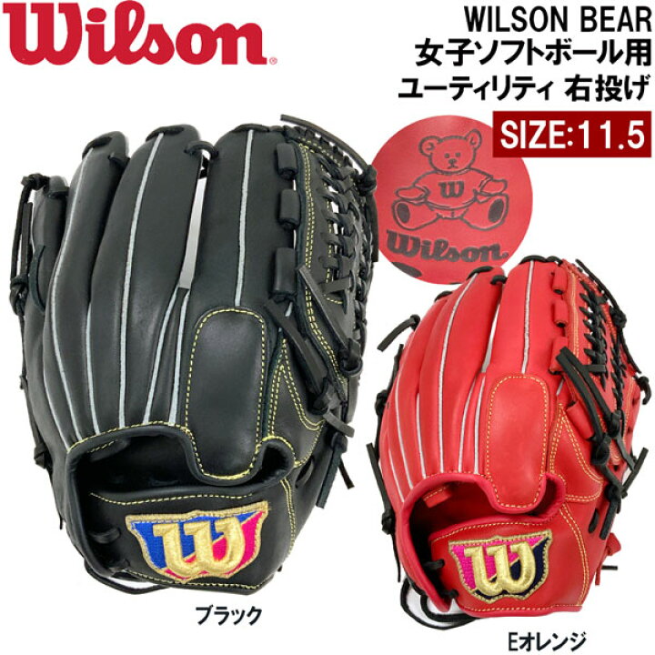 楽天市場】ウイルソン WILSON BEAR 女子ソフトボール用 ユーティリティ 