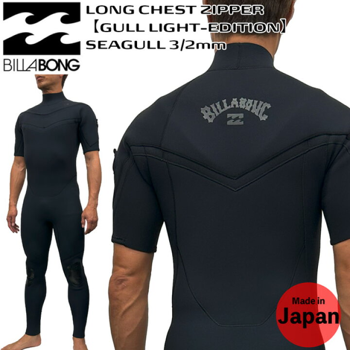 楽天市場】ウエットスーツ シーガル 24 ビラボン BILLABONG メンズ 