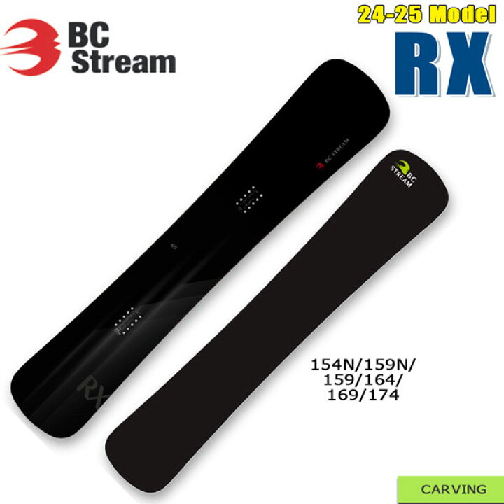 楽天市場】予約 24-25 BC STREAM ビーシーストリーム RX アール 