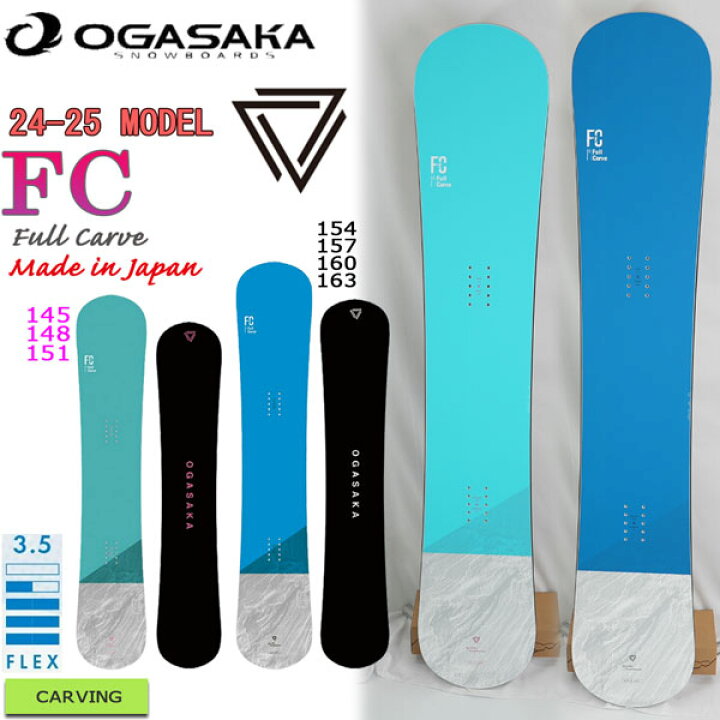 楽天市場】スノーボード 板 24-25 OGASAKA FC オガサカ エフシー 24-25 
