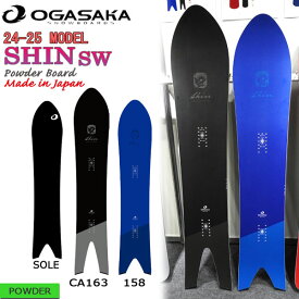 予約 スノーボード 板 24-25 OGASAKA SHIN SW オガサカ シンエスダブリュー 24-25-BO-OGA