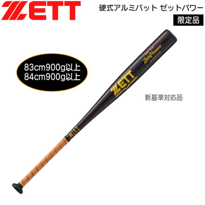 楽天市場】野球 硬式 バット ゼット ZETT 硬式アルミバット ゼット 
