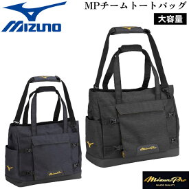 チームトートバッグ MIZUNO ミズノ ミズプロ チームトートバッグ 約40L