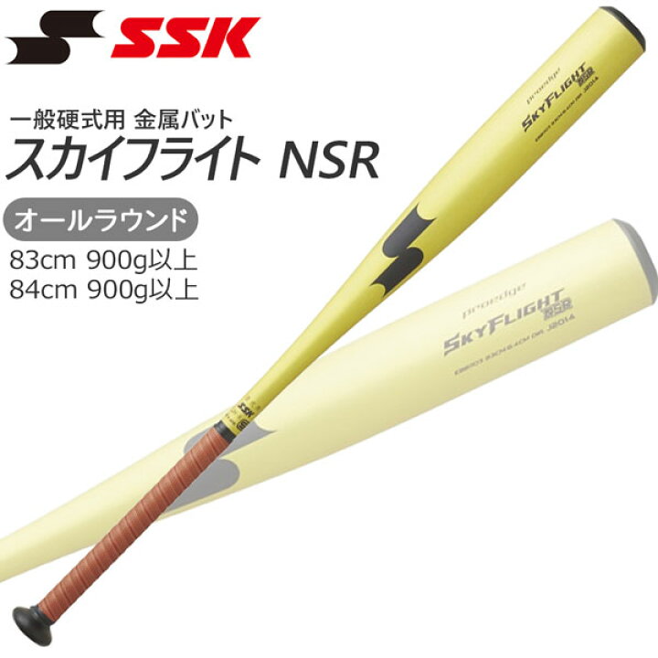 楽天市場】野球 バット 一般硬式用 金属製 SSK エスエスケイ スカイ 