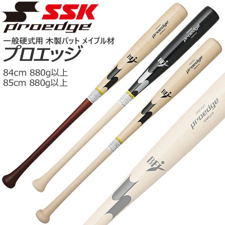 楽天市場】野球 SSK 硬式 木製バット メイプル材 プロエッジ 84cm880g 