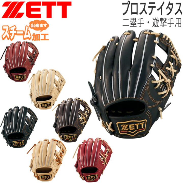 楽天市場】プロステ 硬式グラブ 二塁手 遊撃手 ゼット ZETT 硬式 
