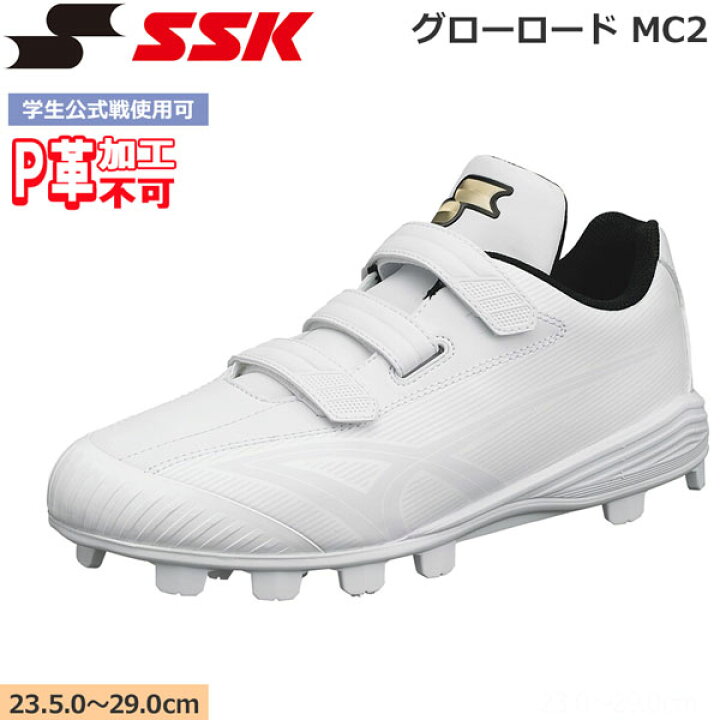 楽天市場】野球 スパイク SSK エスエスケイ グローロード MC2 ブロック 