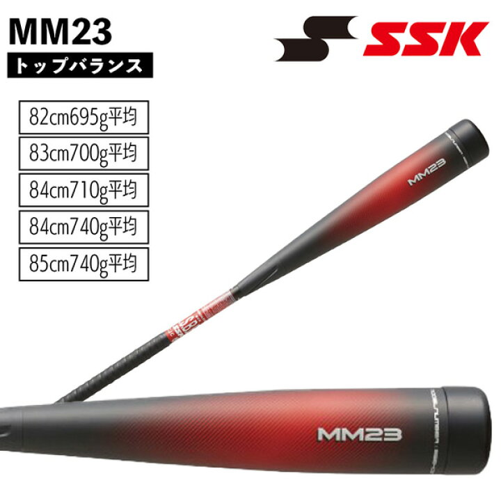 楽天市場】野球 エスエスケイ SSK FRPバット 一般軟式用 MM23 トップ 