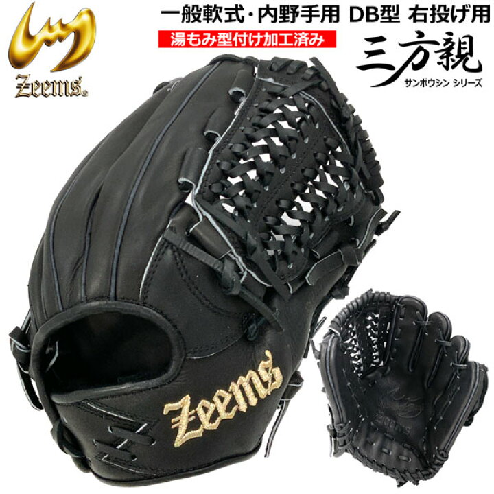 楽天市場】野球 軟式グローブ 一般 zeems ジームス 三方親 マークZeems 