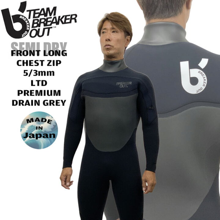 楽天市場】ウェットスーツ セミドライ ブレーカーアウト 24-25  