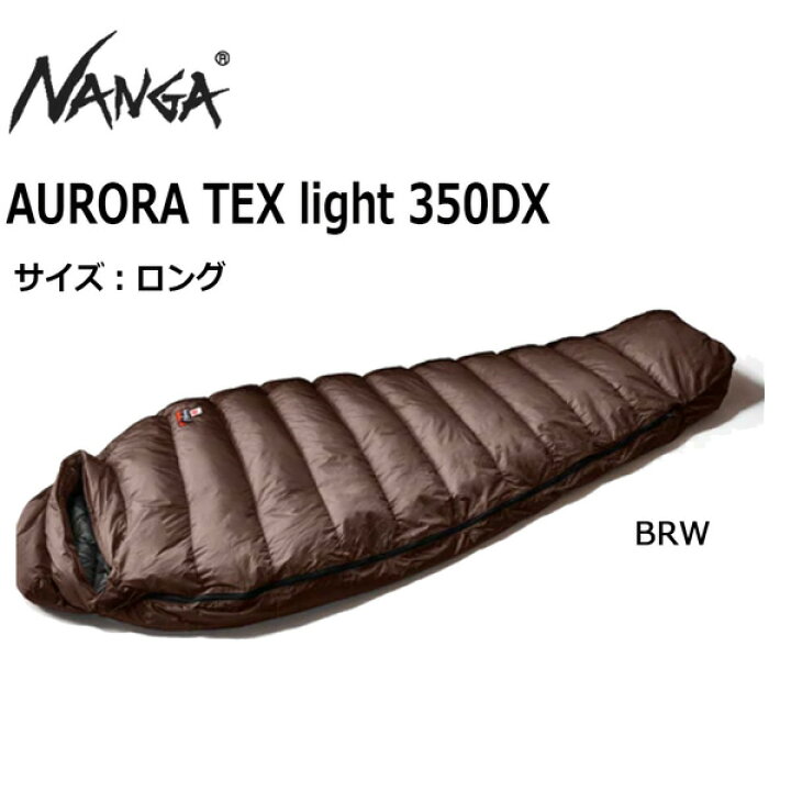 楽天市場】NANGA ナンガ AURORA TEX LIGHT 350DX オーロラテックス 