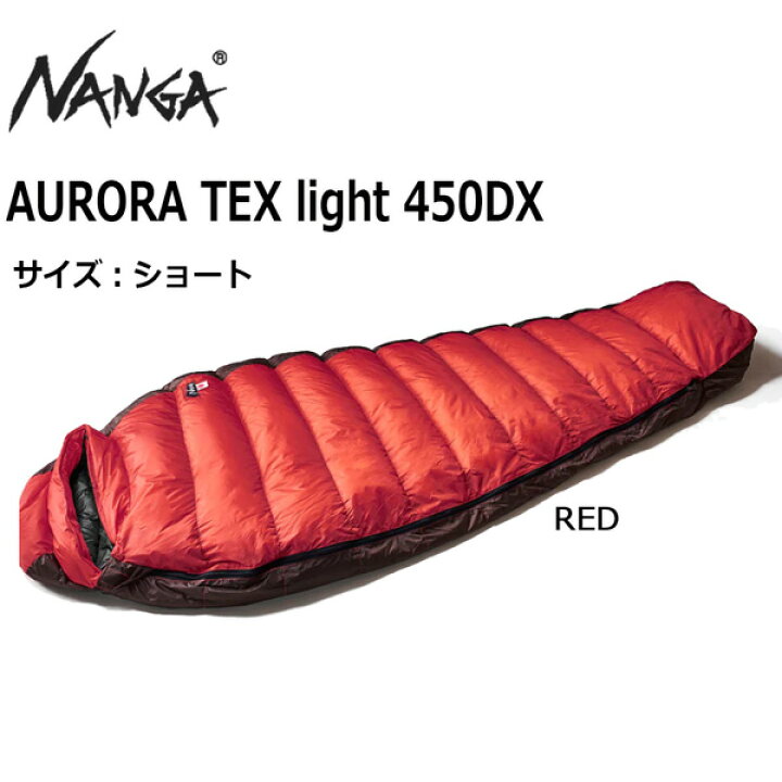 楽天市場】NANGA ナンガ AURORA TEX LIGHT 450DX オーロラテックス 