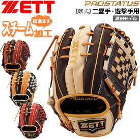 野球 軟式グローブ ゼット ZETT 軟式グラブ 二塁手 遊撃手 プロステイタス シリーズ 源田モデル 限定品