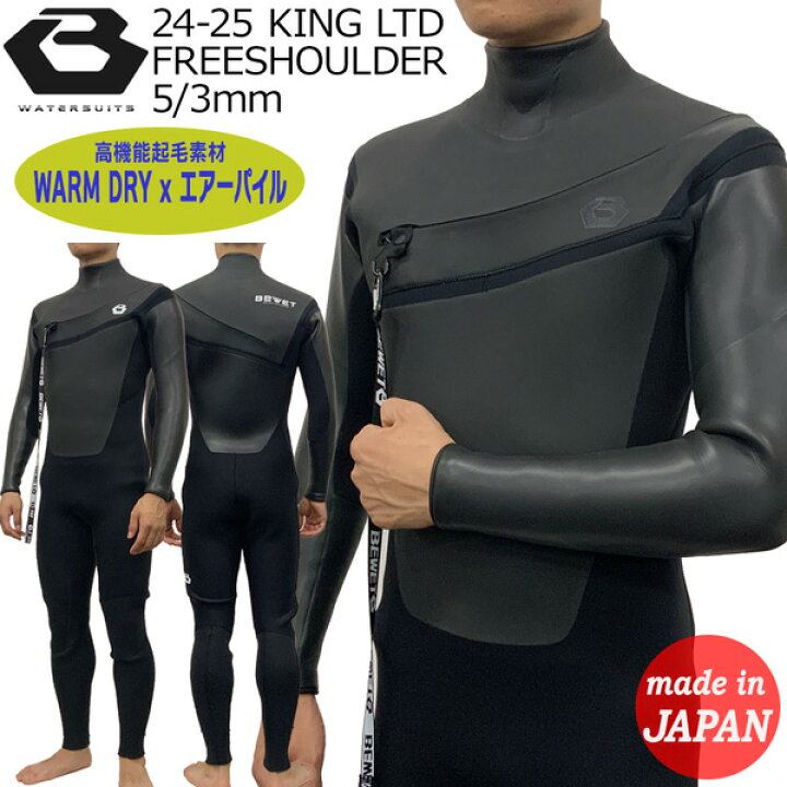楽天市場】ウェットスーツ セミドライ 24-25 BEWET ビーウェット KING  