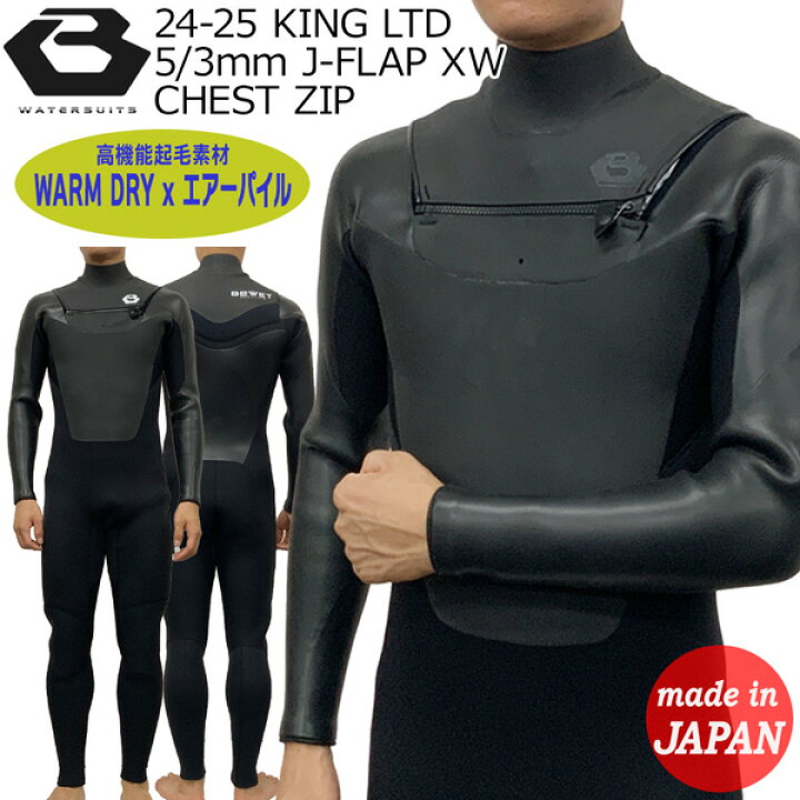 楽天市場】ウェットスーツ セミドライ 24-25 BEWET ビーウェットKING 