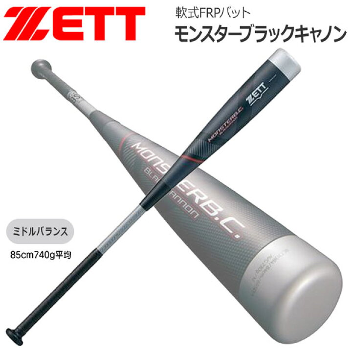 ZETT モンスター ブラック キヤノン ミドルバランス 85cm 740g