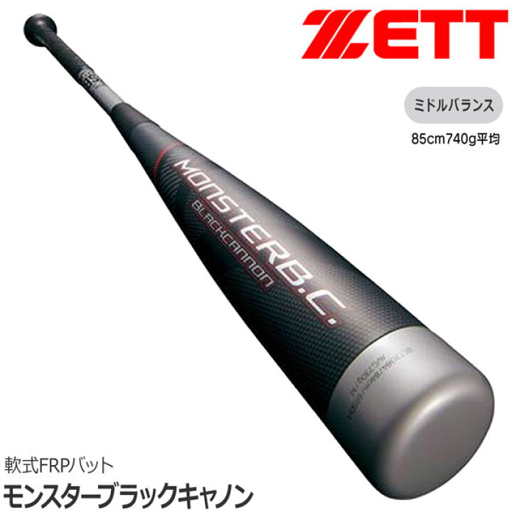 楽天市場】軟式バット ゼット ZETT モンスターブラックキャノン  